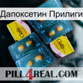 Дапоксетин Прилиги cialis5